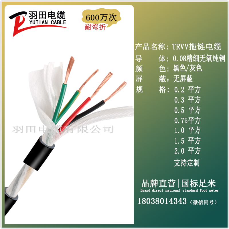 TRVV高柔拖链电缆